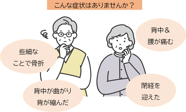 こんな症状ありませんか?