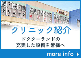 院内ツアー ドクターランドの充実した設備を皆様へ